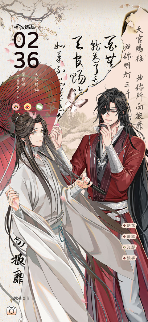 古风天官赐福动画 screenshot