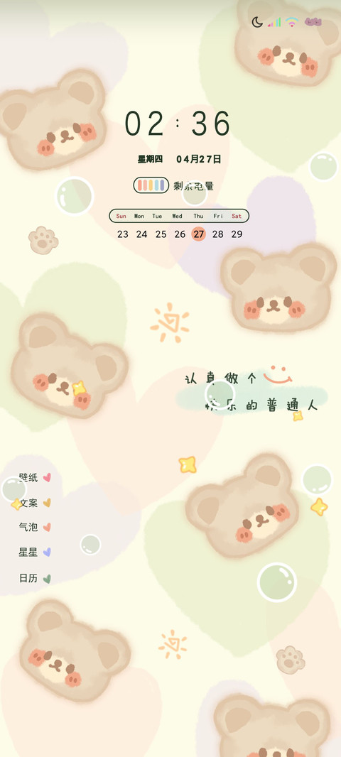 平铺系清新小熊语录 screenshot