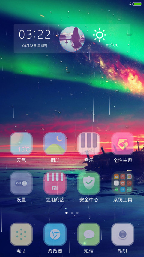 绚丽星空【雨滴特效】 screenshot