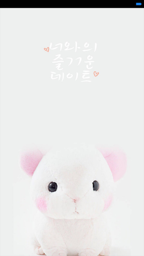萌萌哒 screenshot