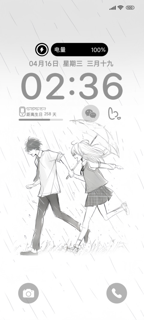 想要和你一起私奔 screenshot