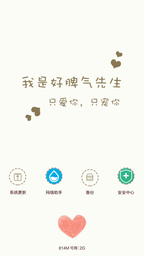 【情侣男款】我是好脾气先生 screenshot