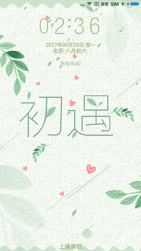 初遇 screenshot