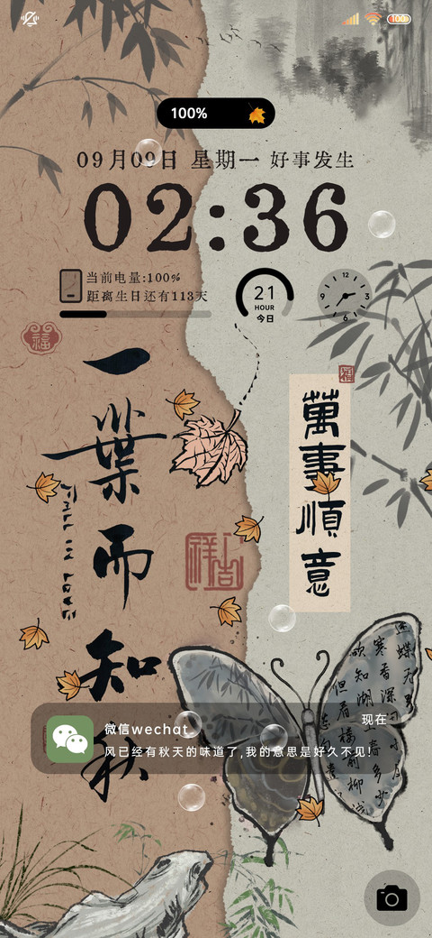 古风文案秋色蝴蝶 screenshot