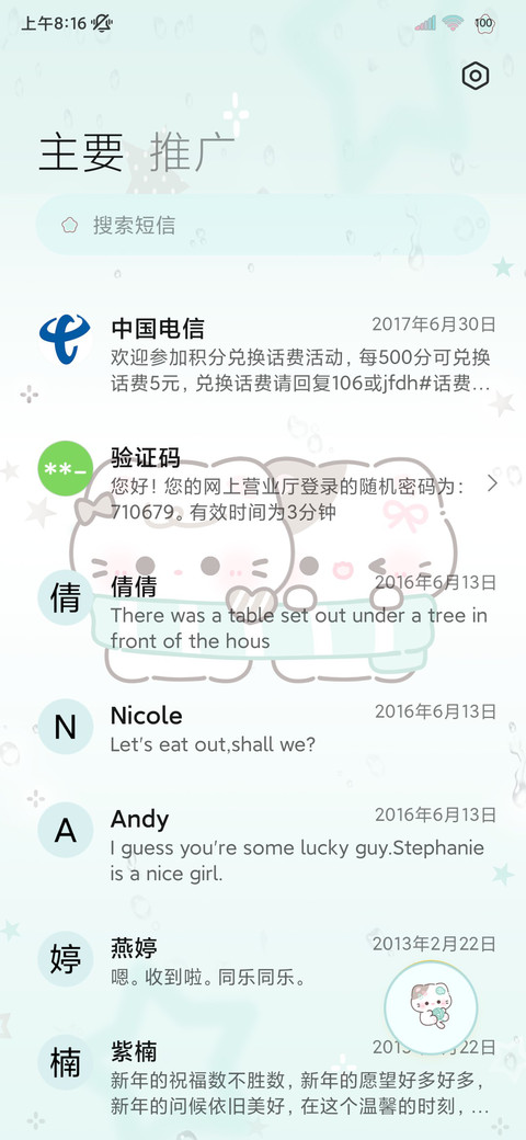 薄巧猫猫手帐 screenshot