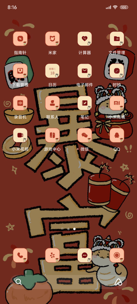 蛇年暴富 多文字 screenshot