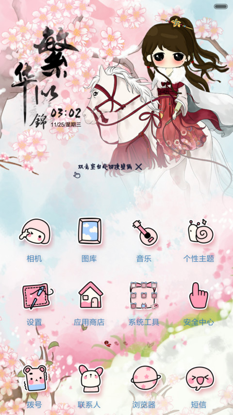  好评返现+抢红包 小希繁华似锦（多锁屏.多桌面.自由桌面） screenshot
