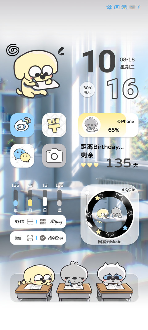 教室秘密作战记 screenshot