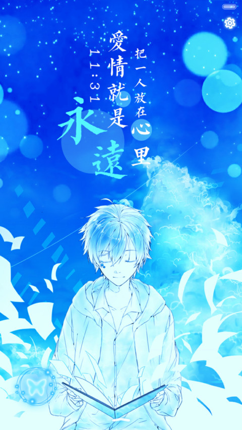  好评返现 爱·如此纯粹（抢红包.多锁屏） screenshot