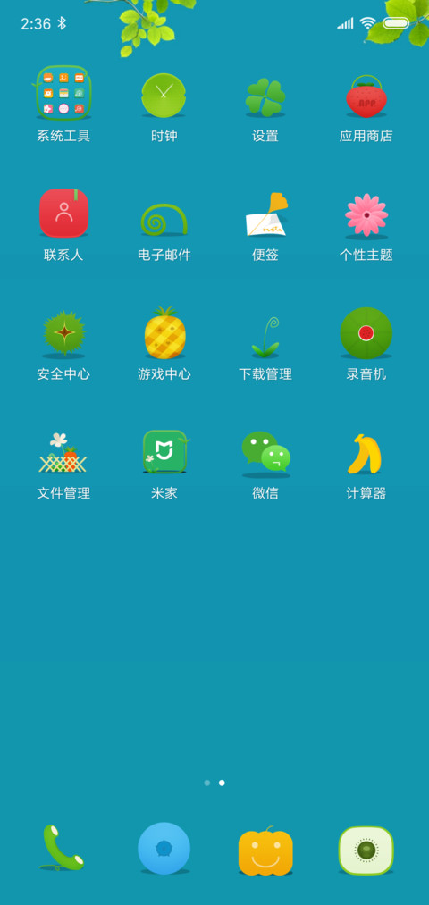田园总动员 screenshot