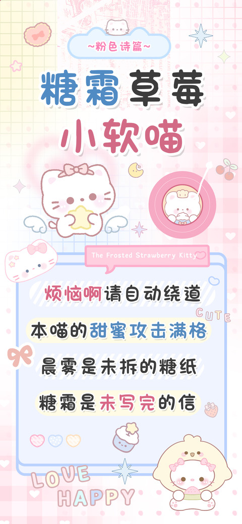 糖霜草莓小软喵 screenshot