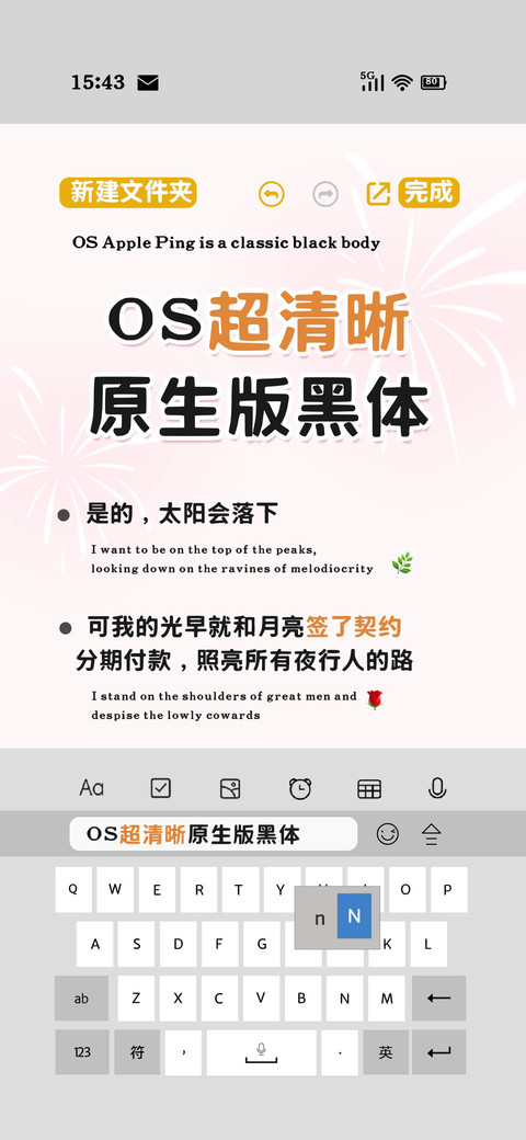 OS超清晰原生版黑体 screenshot