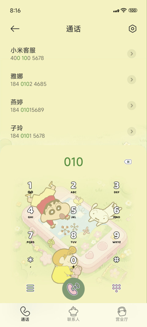 小新的春日草地 screenshot