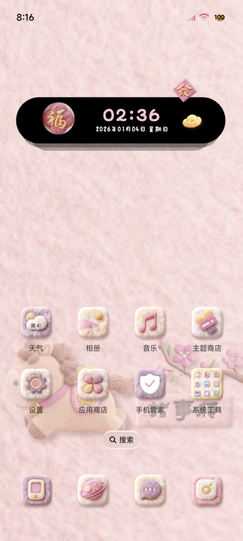 毛绒文字 马上发财 screenshot
