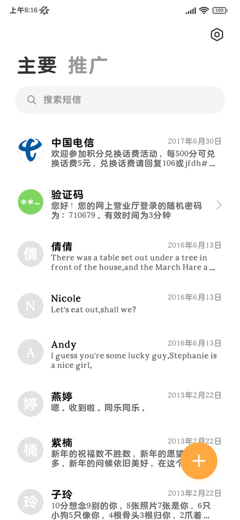 超清舒适简修圆体 screenshot