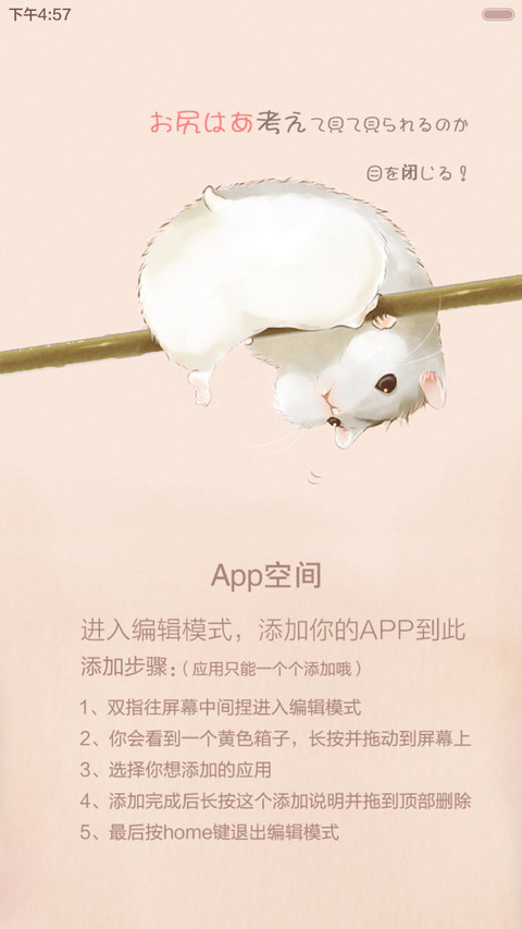 【手机上养仓鼠】主人我好饿！【全动态】 screenshot