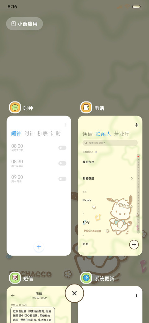 春日来信三丽鸥家族 screenshot