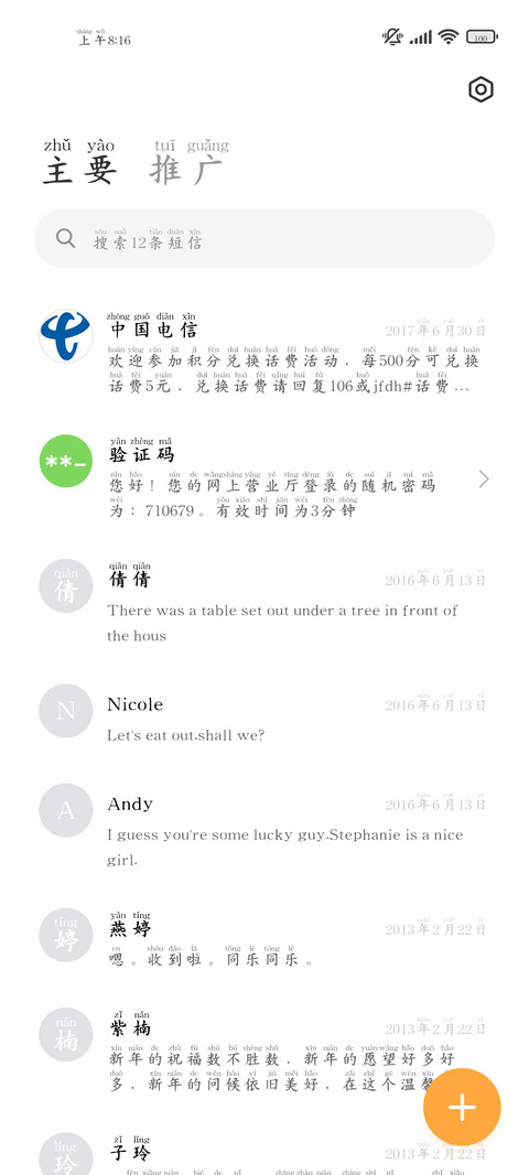 手机阅读标准拼音体 screenshot
