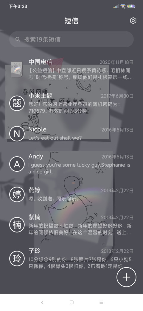 浪漫人间 便利贴 screenshot