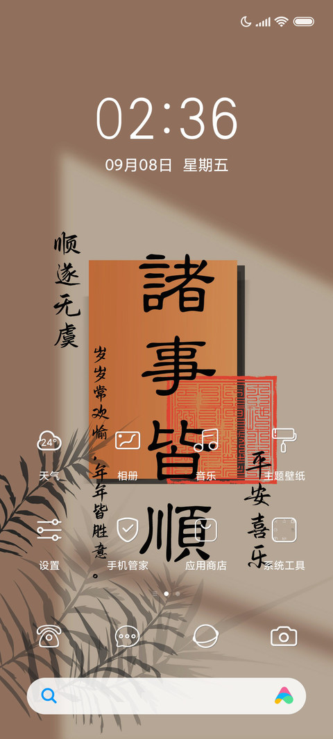 诸事 screenshot