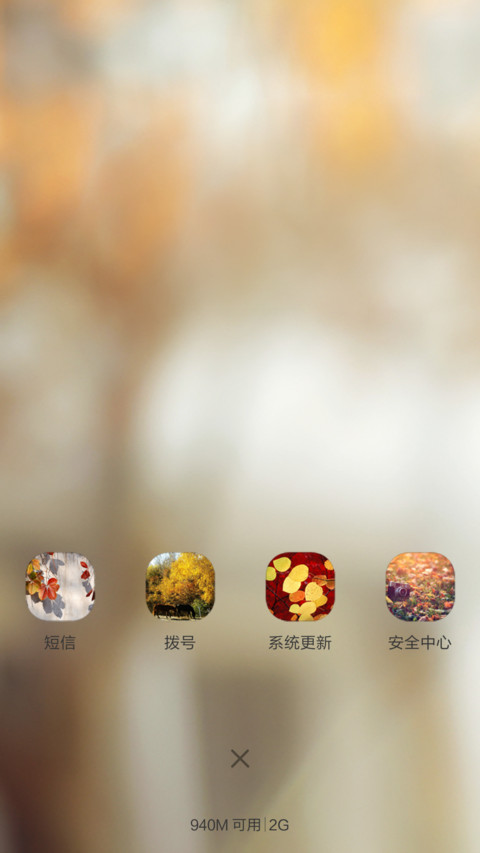 秋意(音乐锁屏) screenshot