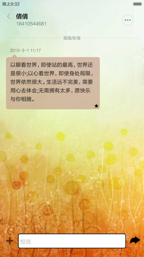 秋意(音乐锁屏) screenshot