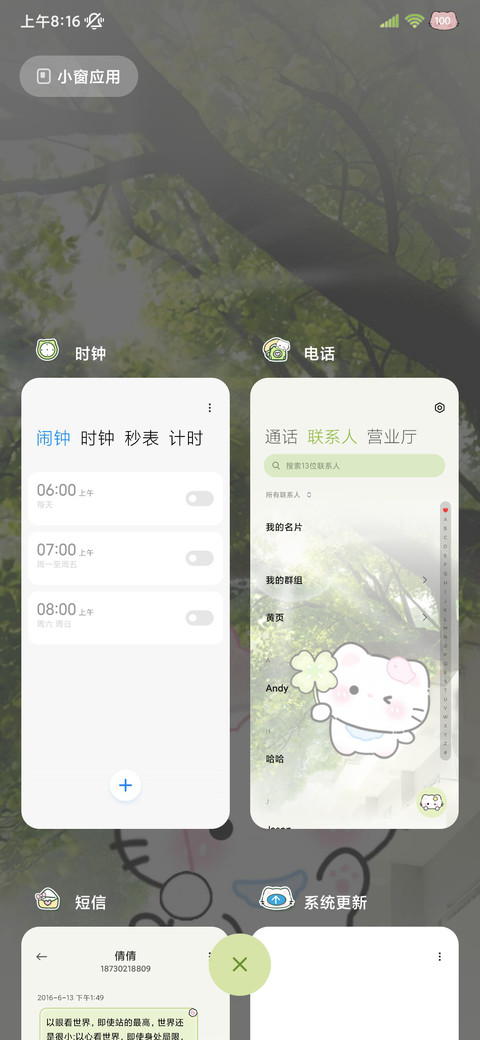 幸运猫猫四叶草风铃 screenshot
