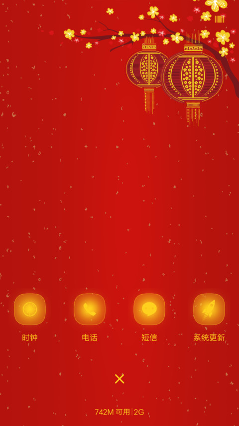 恭喜发财 screenshot