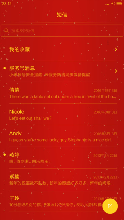 恭喜发财 screenshot