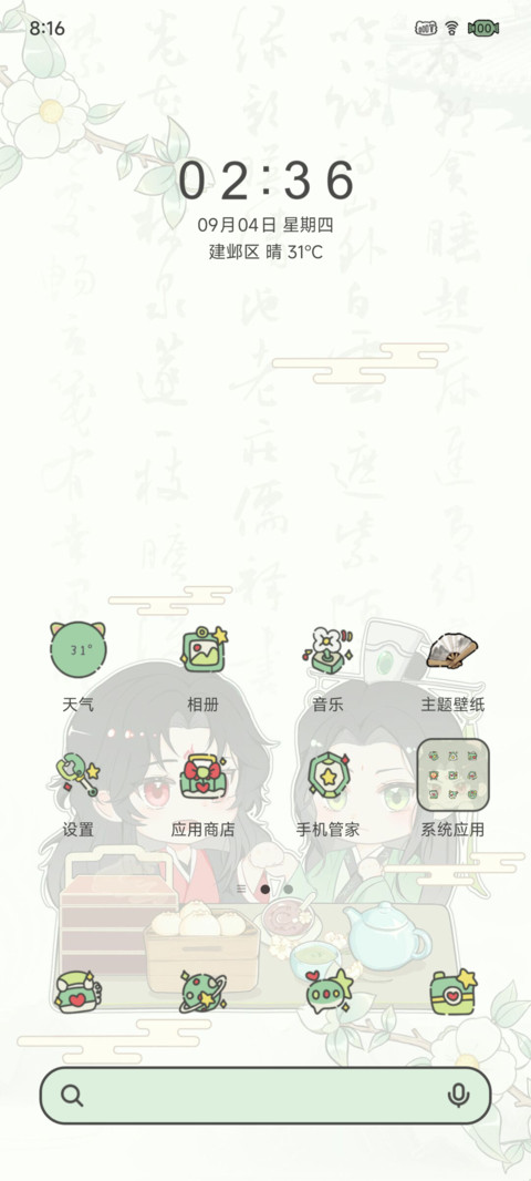 冰河心上春 screenshot