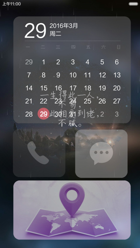 不腻【自定义头像,文字,下雨特效】 screenshot