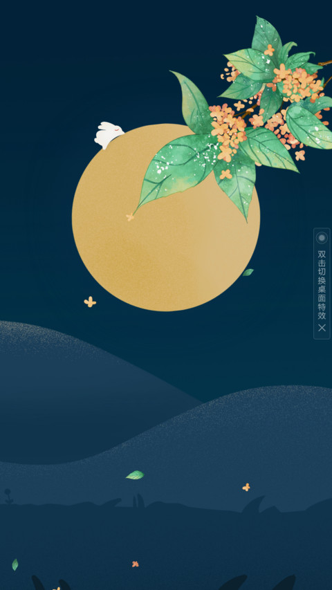 圆月 screenshot