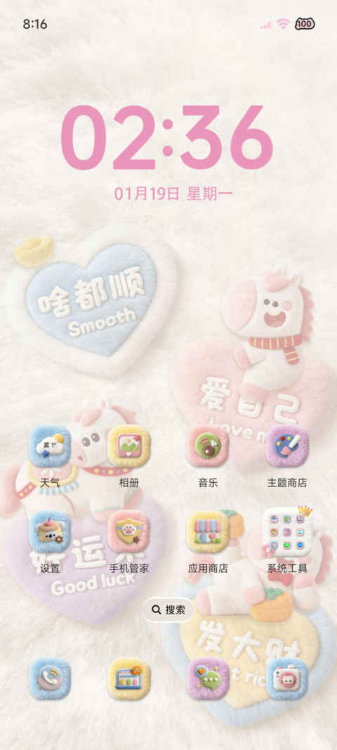 治愈毛绒 烟花小马 screenshot