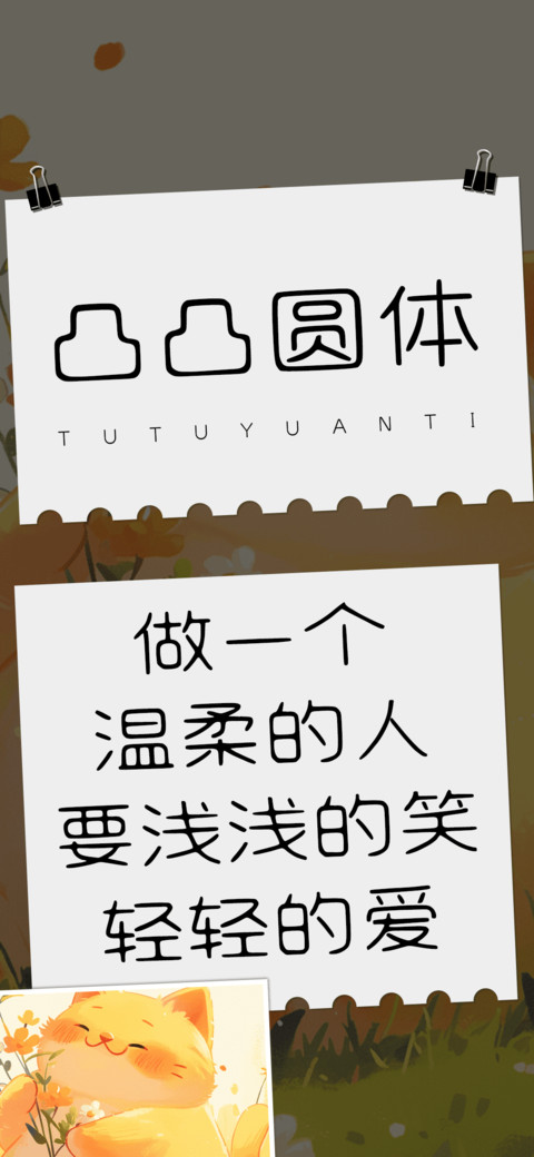 凸凸圆体 screenshot