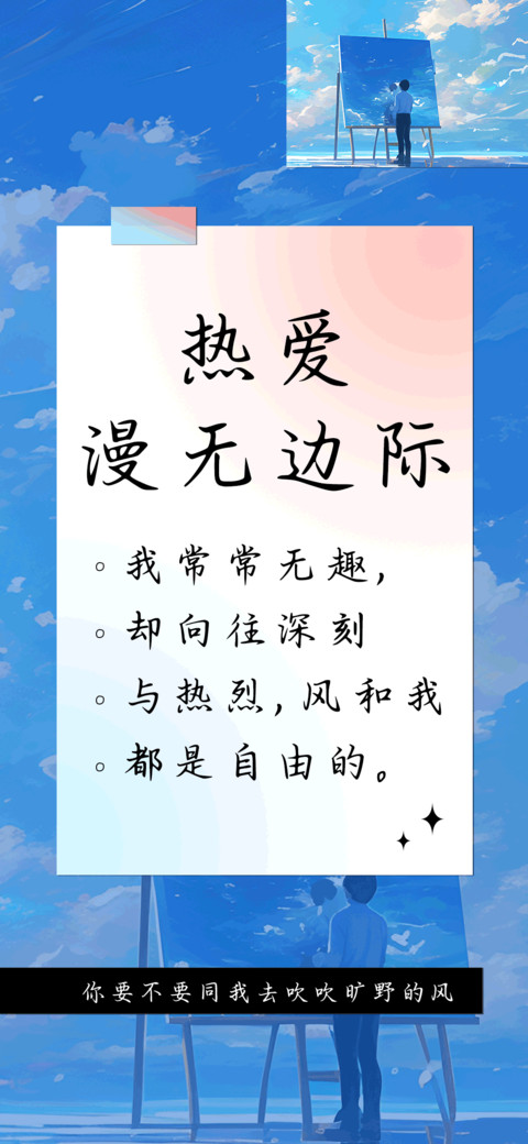 热爱漫无边际 screenshot