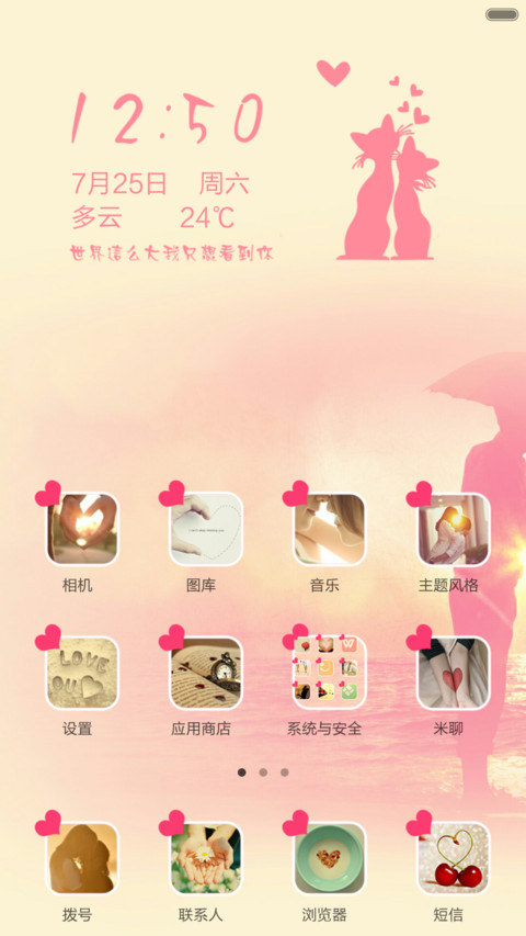 一生有你 screenshot