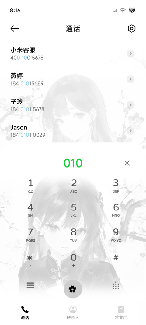 南风知我意 screenshot