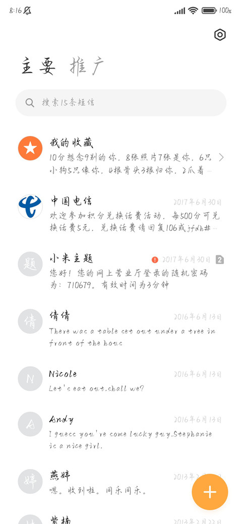 夏日橘子晚风恋歌 screenshot