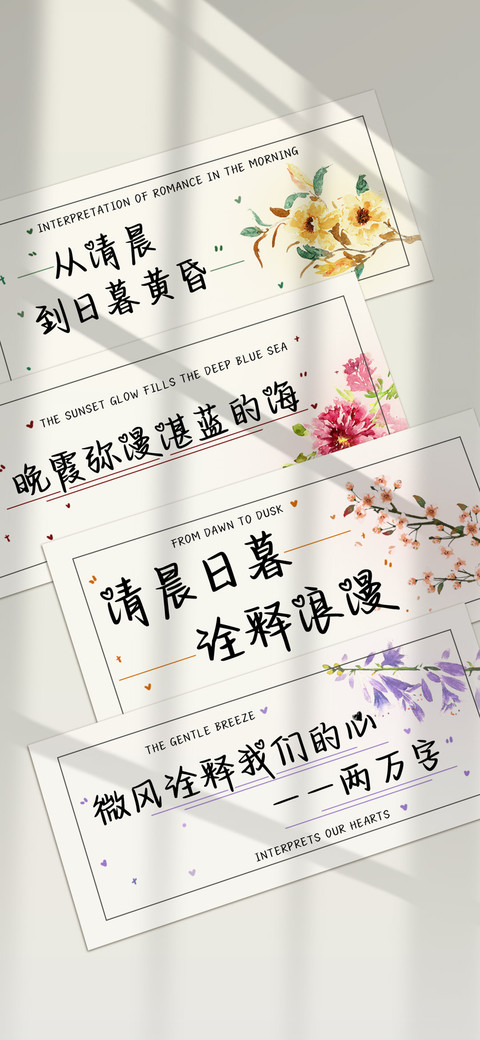 清晨日暮诠释浪漫 screenshot