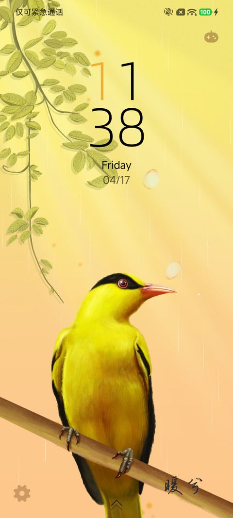 暖春 screenshot