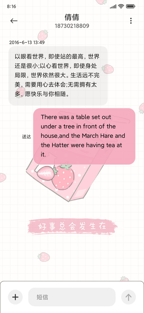 草莓味的幸运 screenshot