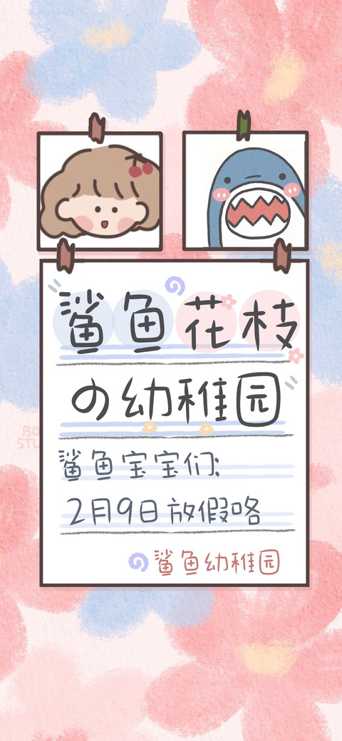 鲨鱼花枝の幼稚园 screenshot