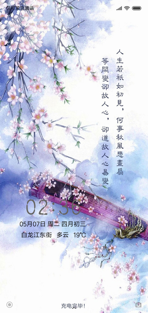 若只如初见 screenshot