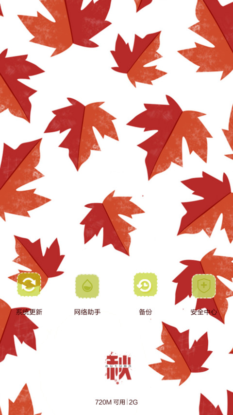 好评返现 一叶落而知秋（日历界面+音乐界面+自由桌面） screenshot