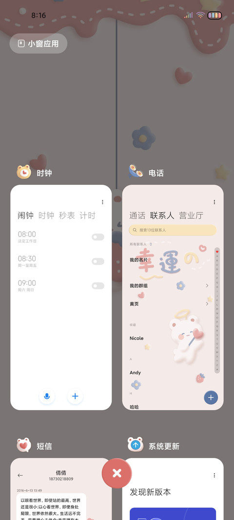 草莓小奶熊 摇一摇 screenshot