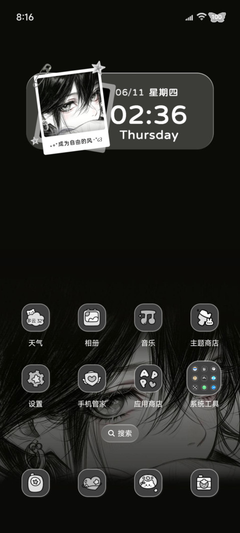 OS动态 自由的风 screenshot