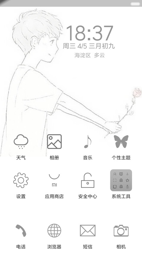 因为遇见你 screenshot