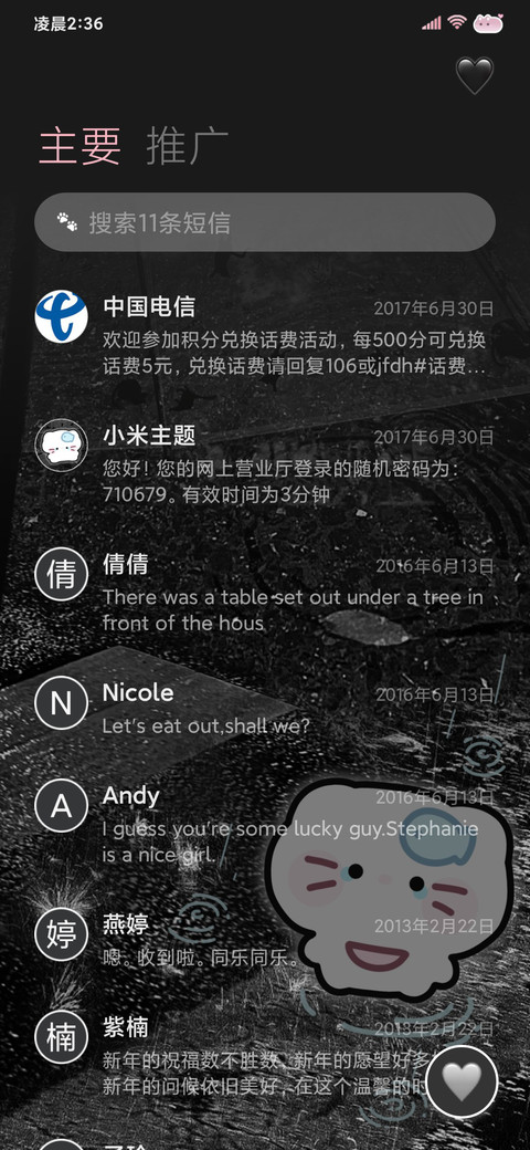 哭泣小猫 雨下整夜 screenshot