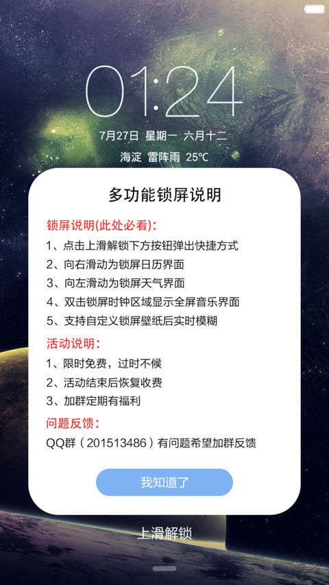 星球iOS（限时免费+实时模糊） screenshot
