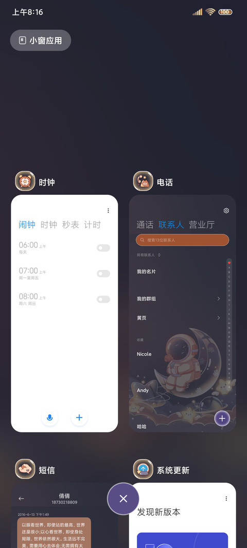 宇宙情书 screenshot
